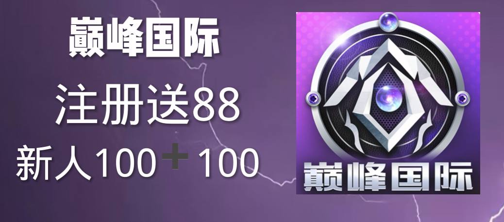 巅峰国际