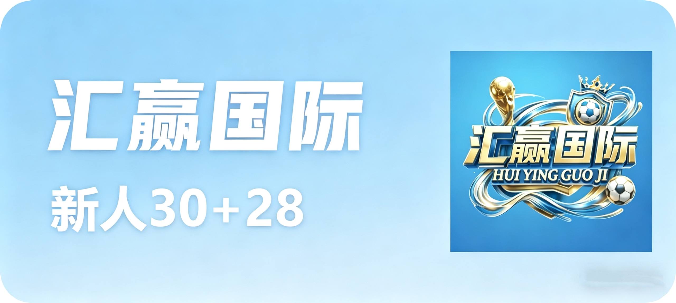 汇赢国际